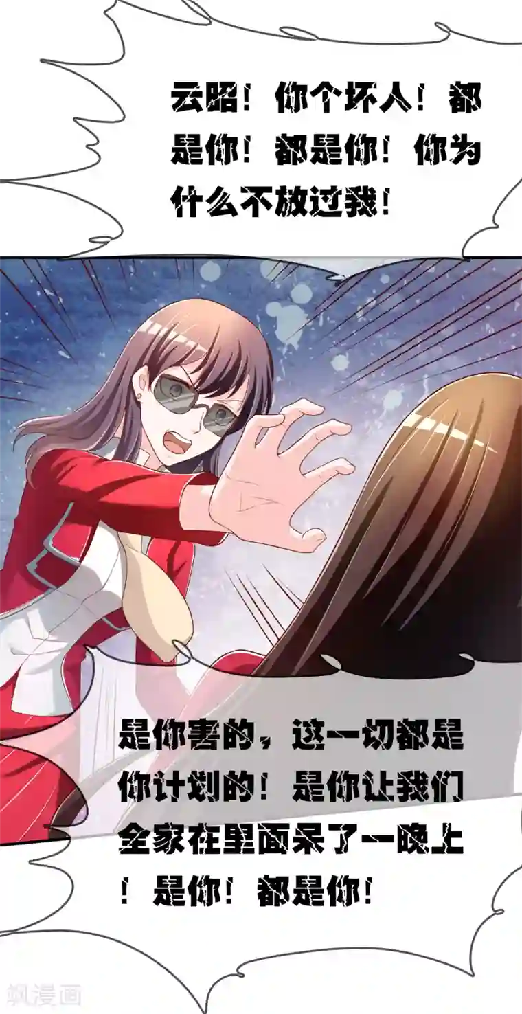 不要打扰我飞升第68话 再理你是狗！