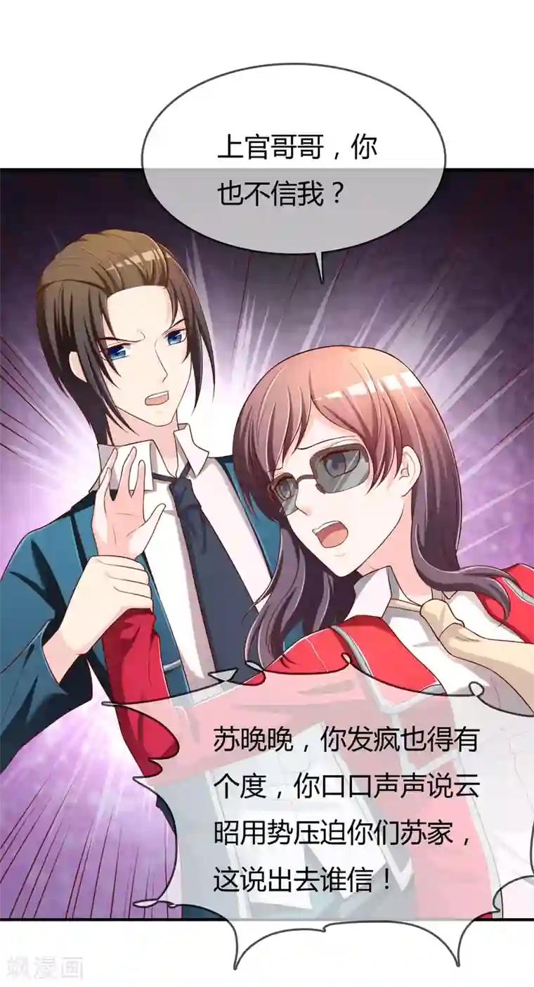 不要打扰我飞升第68话 再理你是狗！