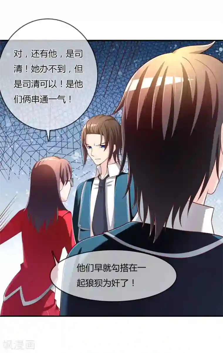 不要打扰我飞升第68话 再理你是狗！