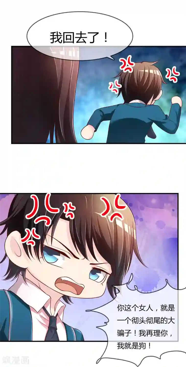 不要打扰我飞升第68话 再理你是狗！