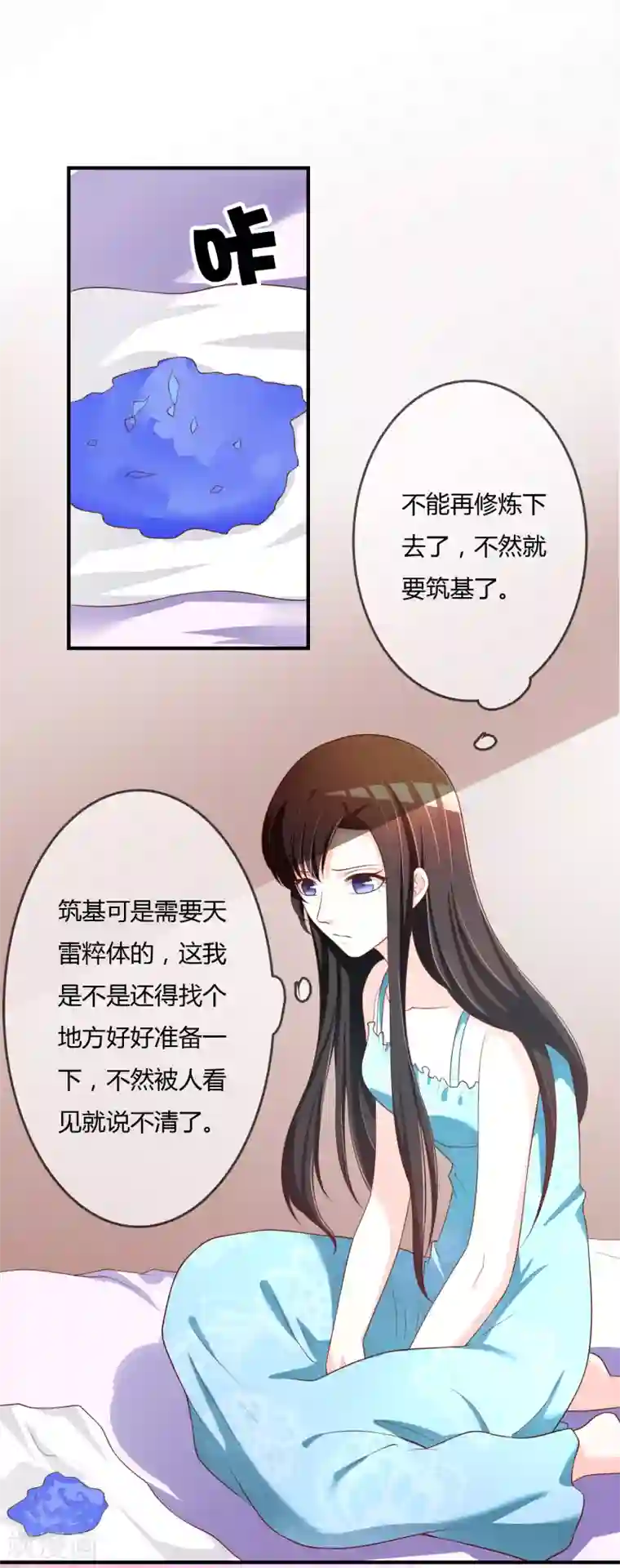 不要打扰我飞升第68话 再理你是狗！
