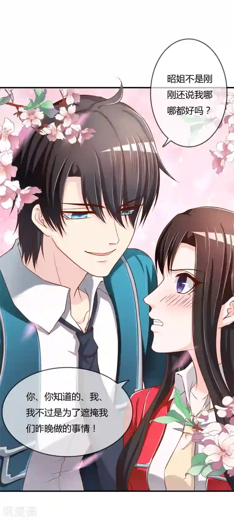 不要打扰我飞升第69话 谁在渡雷劫?