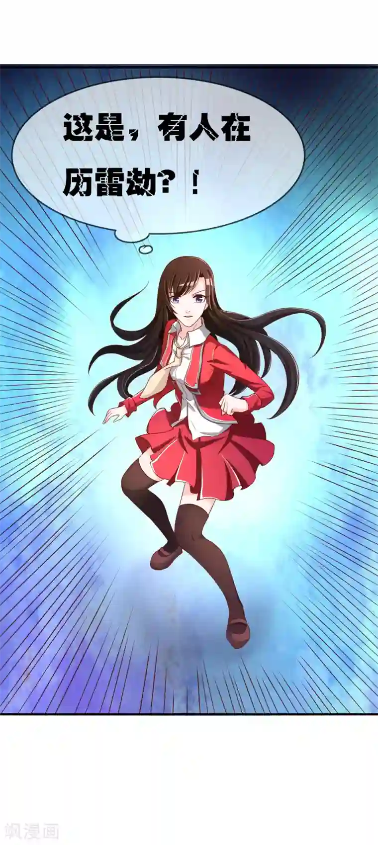 不要打扰我飞升第69话 谁在渡雷劫?