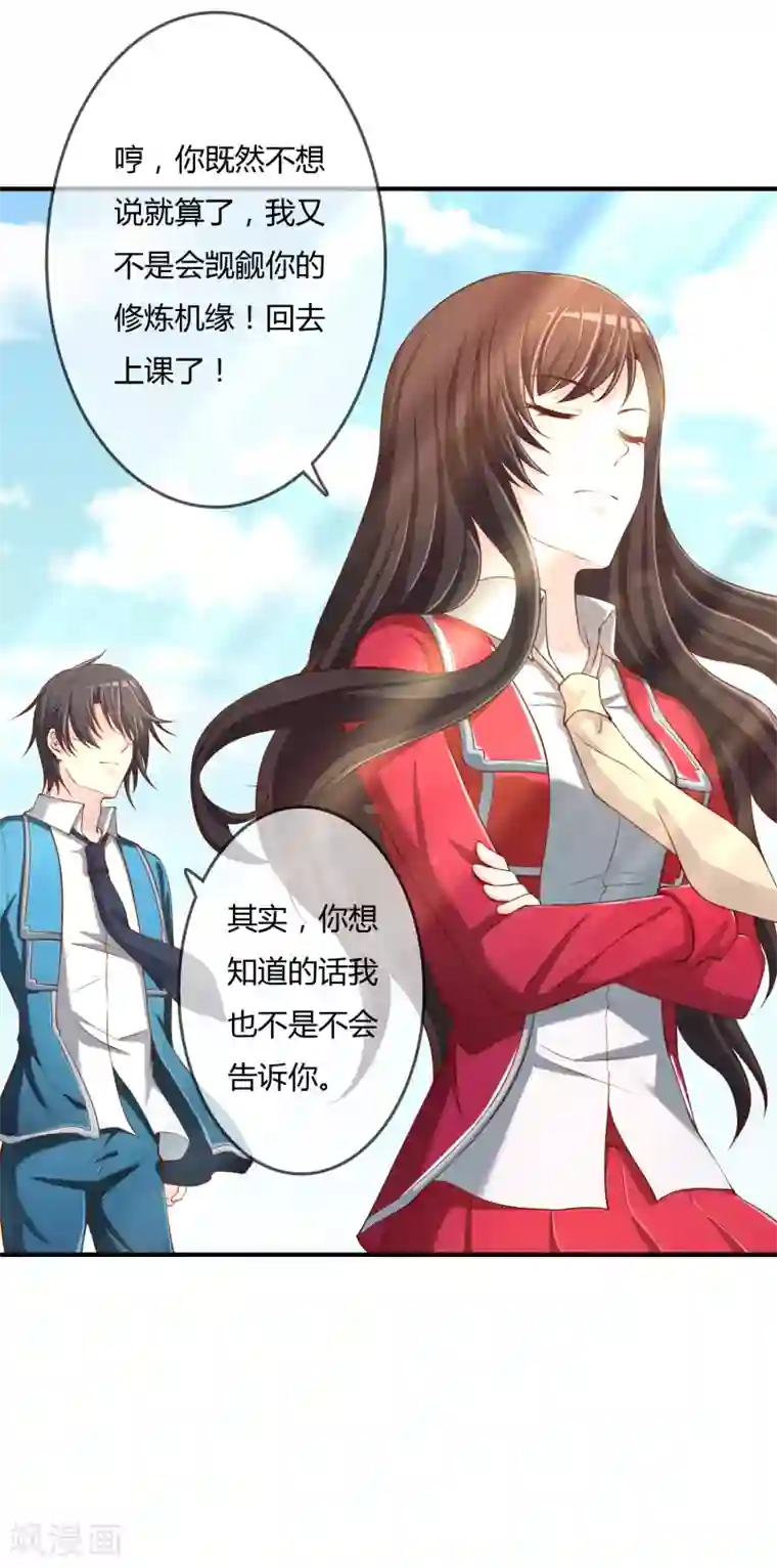 不要打扰我飞升第70话 交易