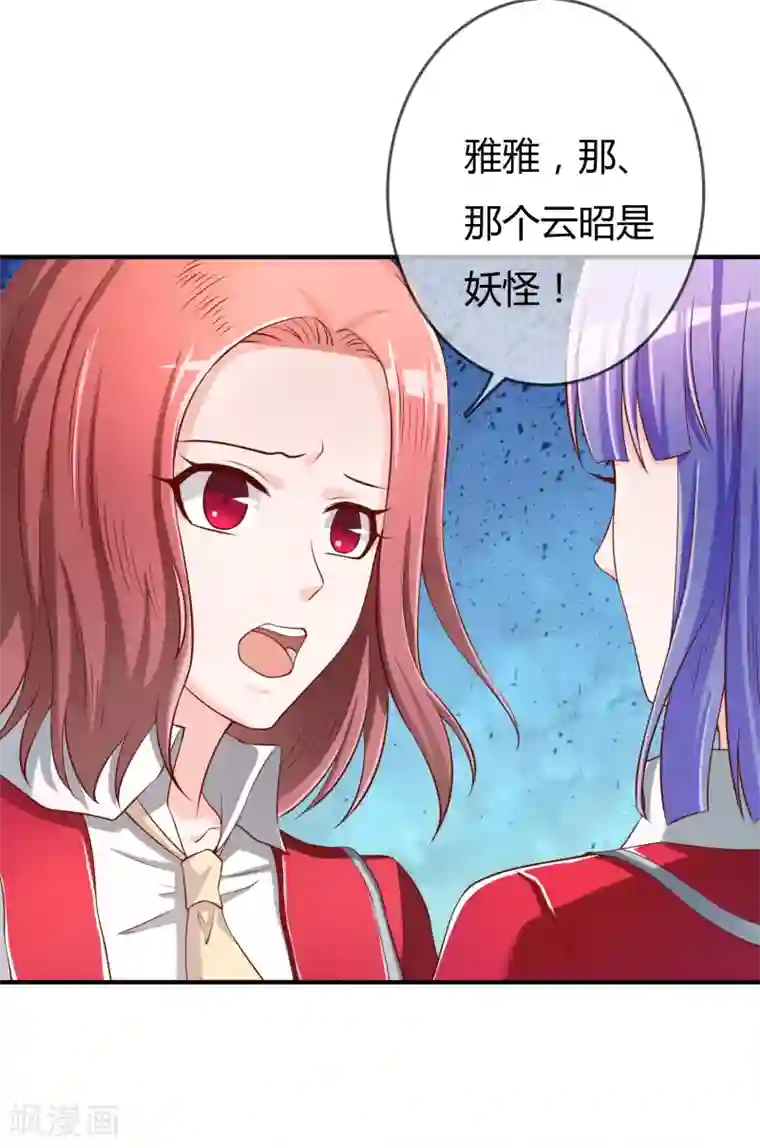 不要打扰我飞升第70话 交易
