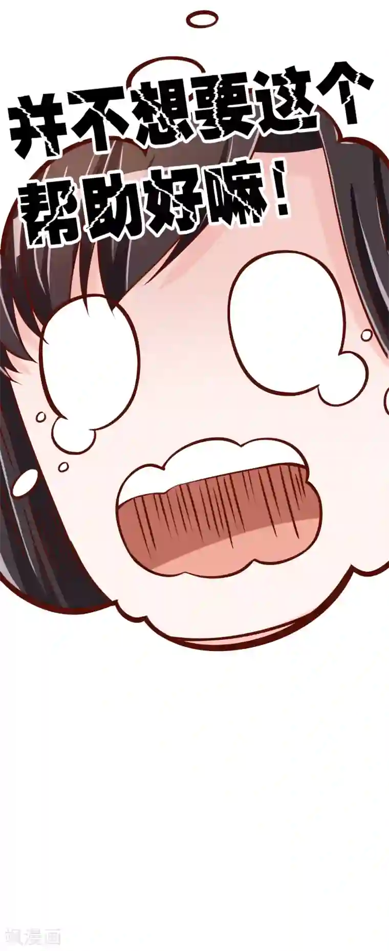 不要打扰我飞升第70话 交易