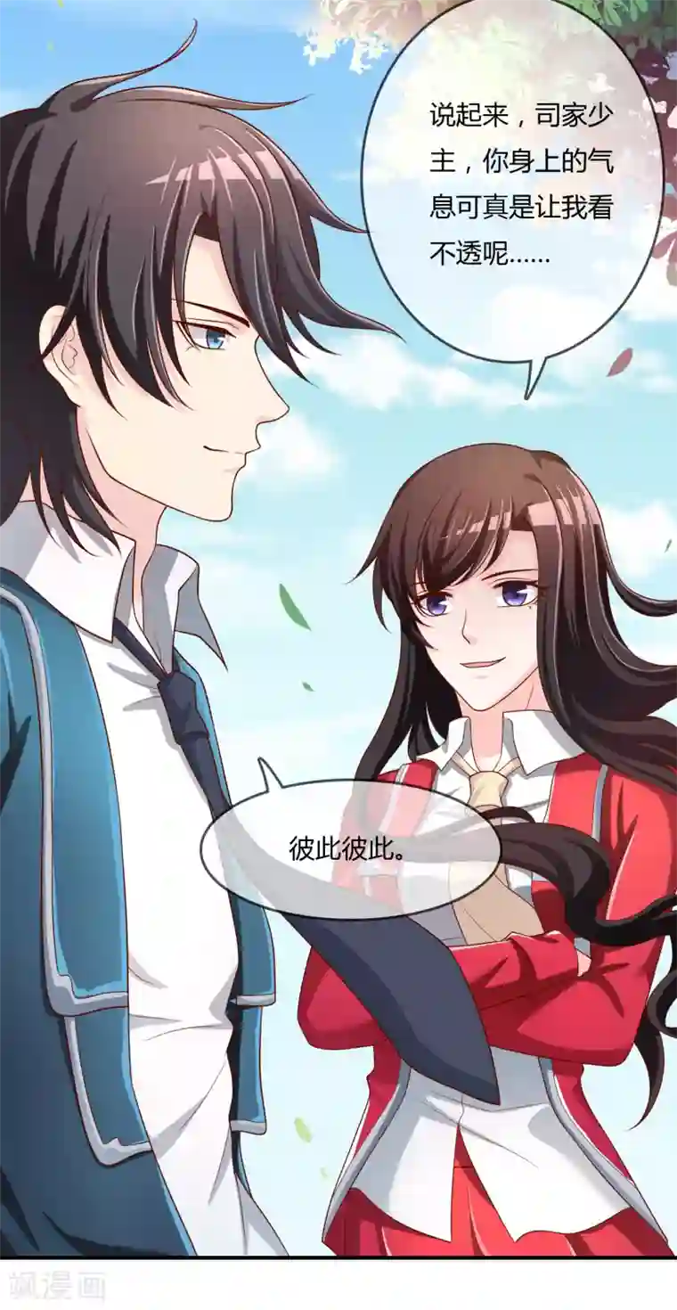 不要打扰我飞升第70话 交易