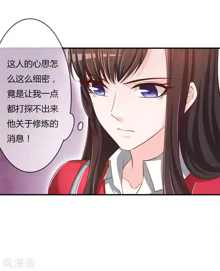 不要打扰我飞升第70话 交易