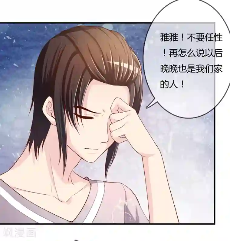 不要打扰我飞升第71话 绝对不可以悔婚！