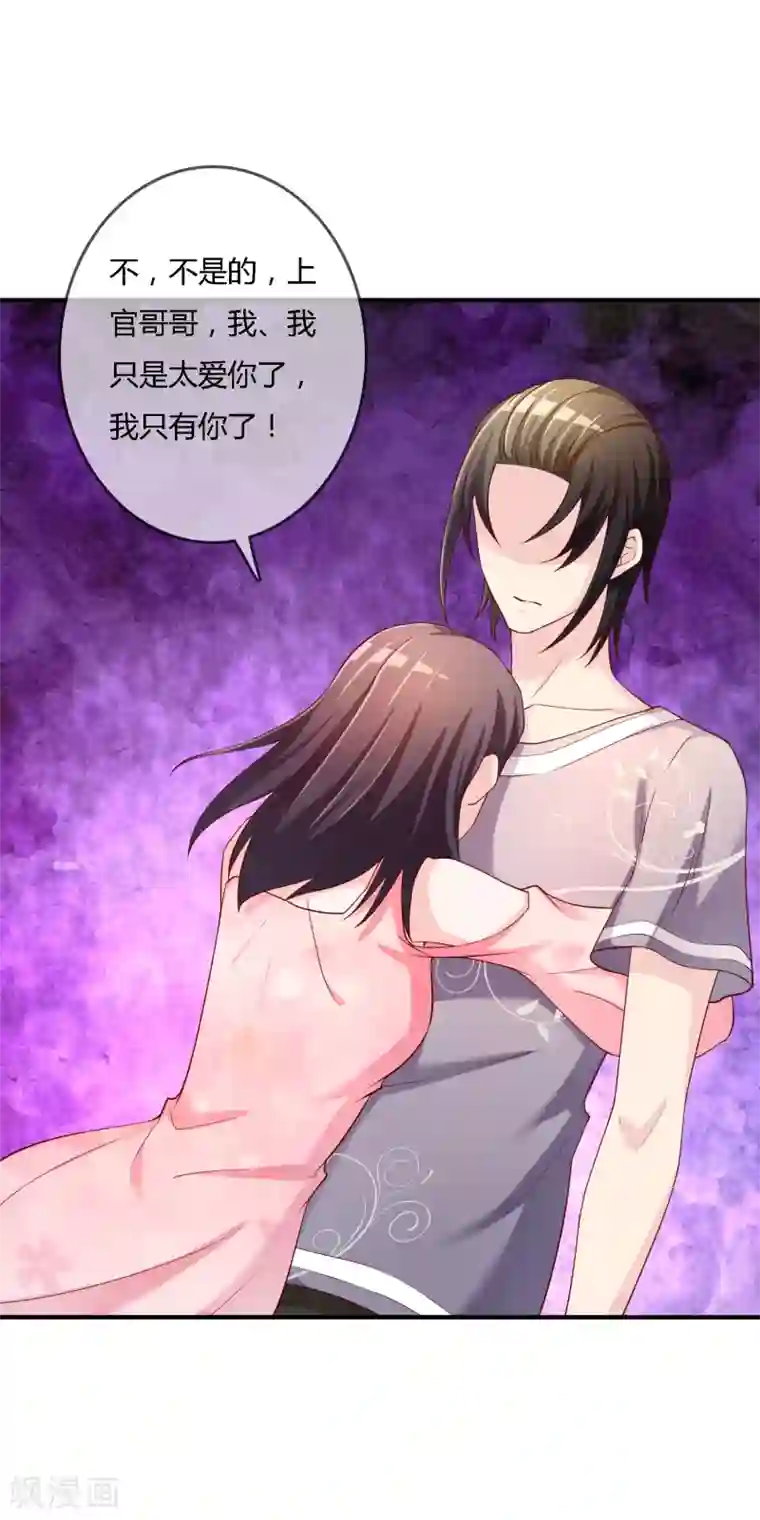 不要打扰我飞升第71话 绝对不可以悔婚！