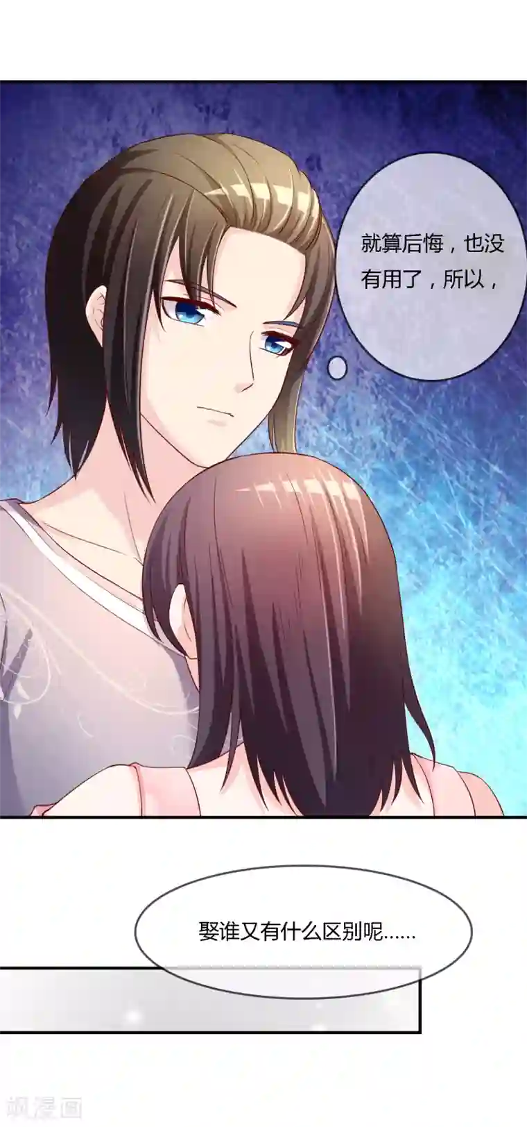 不要打扰我飞升第71话 绝对不可以悔婚！