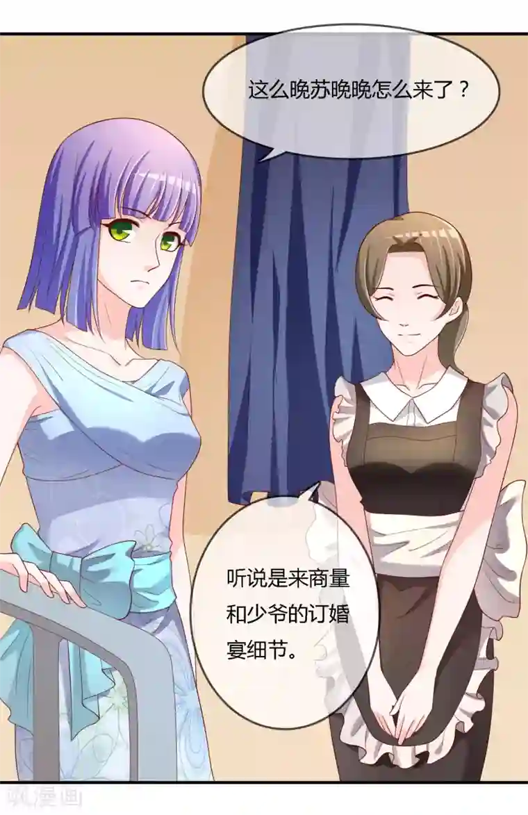 用嘴巴伺候女领导的脚第71话 绝对不可以悔婚！