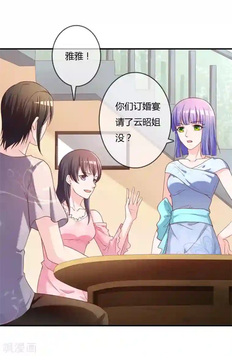 不要打扰我飞升第71话 绝对不可以悔婚！