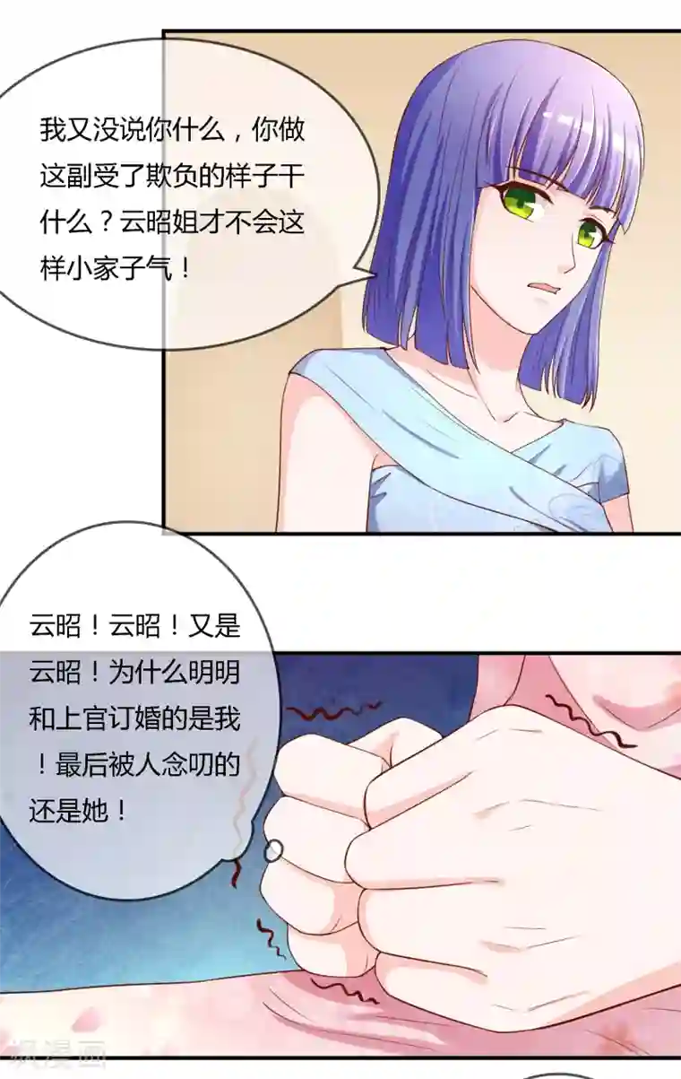 不要打扰我飞升第71话 绝对不可以悔婚！