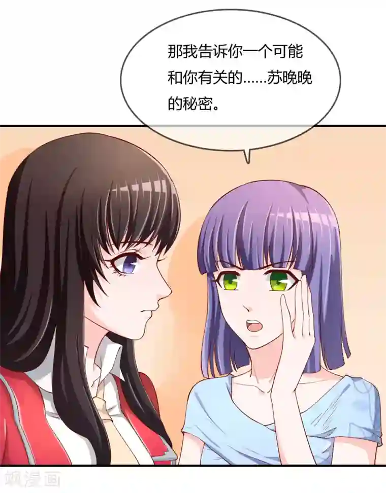 不要打扰我飞升第72话 想要司清的血