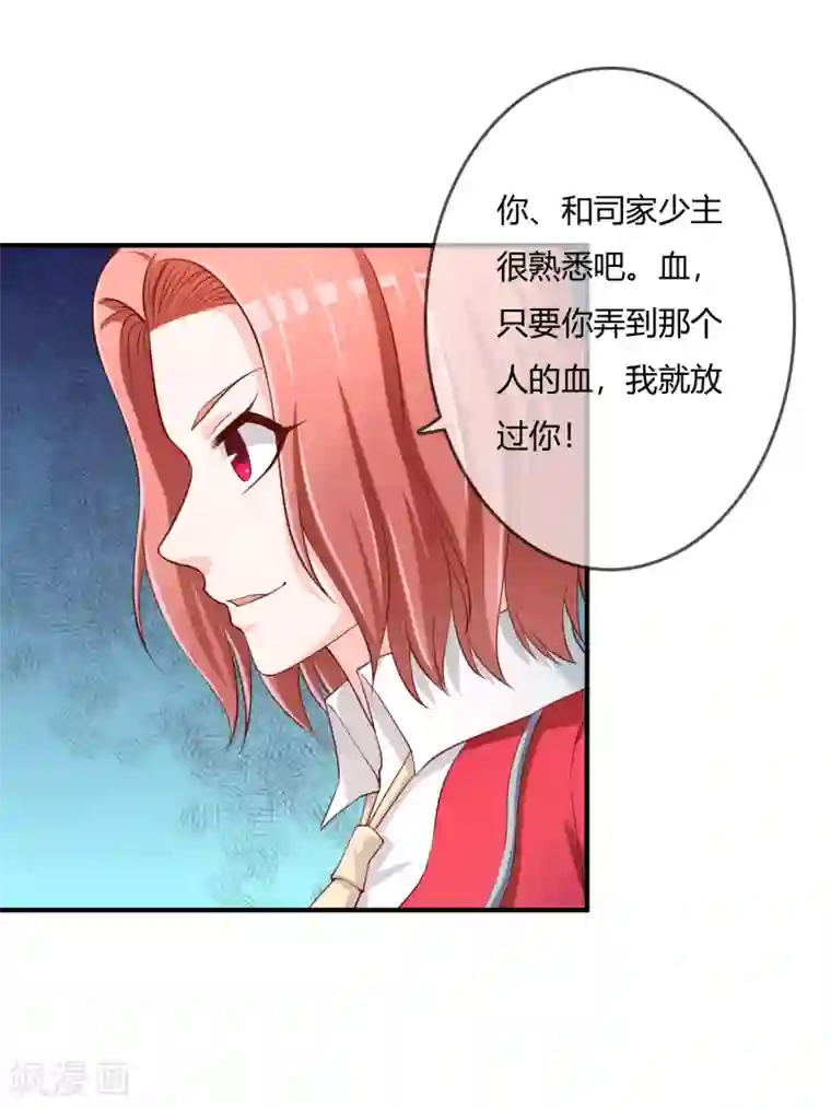 不要打扰我飞升第72话 想要司清的血