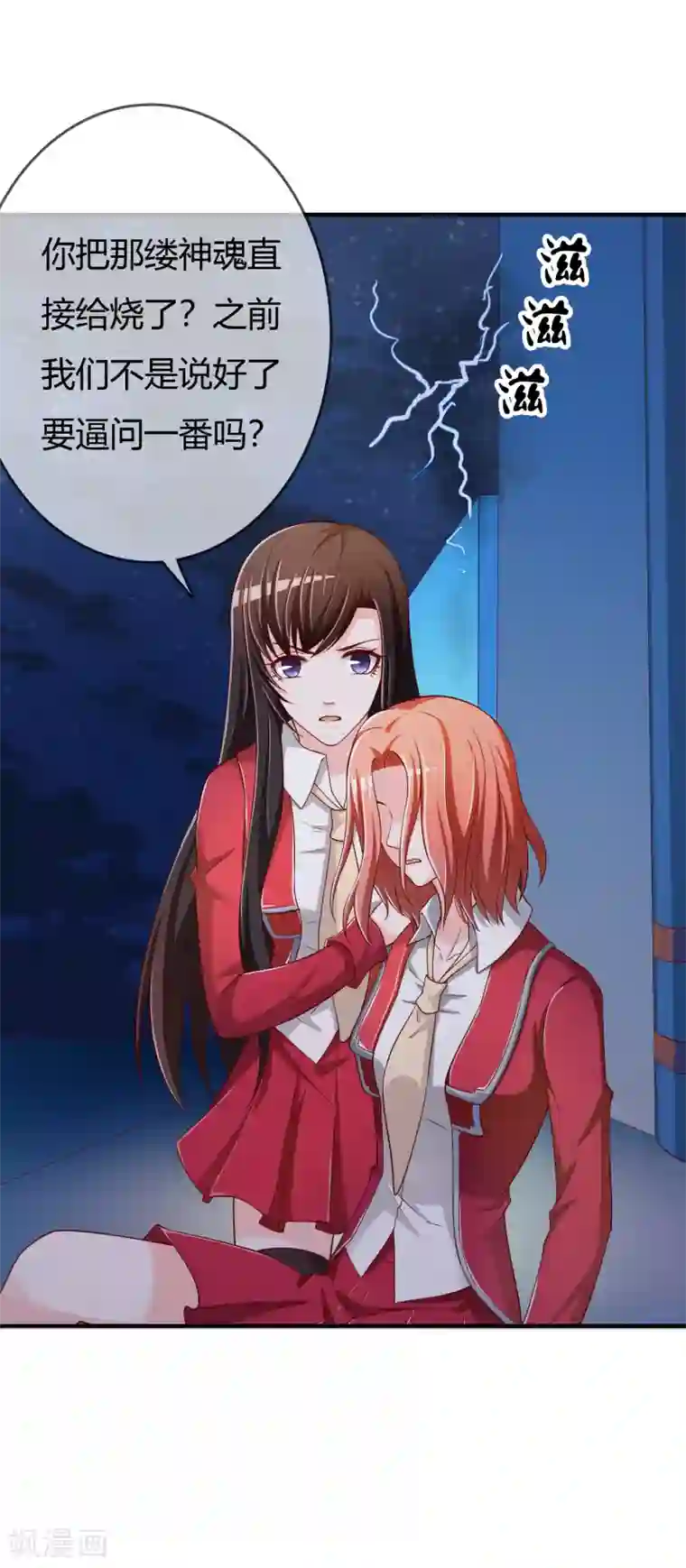 不要打扰我飞升第72话 想要司清的血