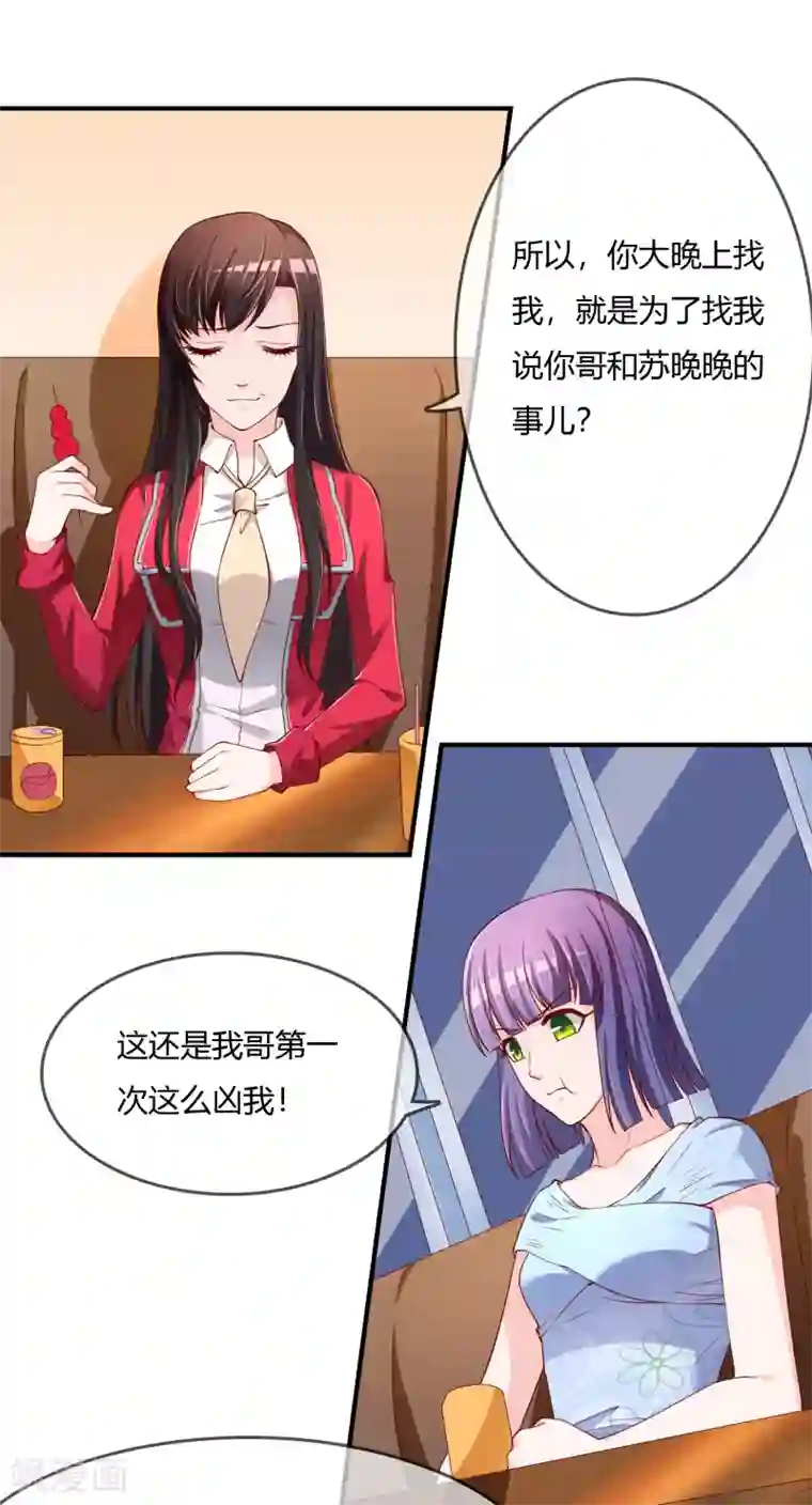 不要打扰我飞升第72话 想要司清的血