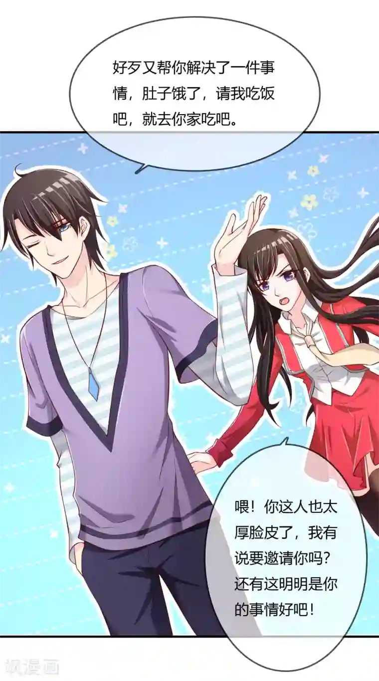 不要打扰我飞升第72话 想要司清的血