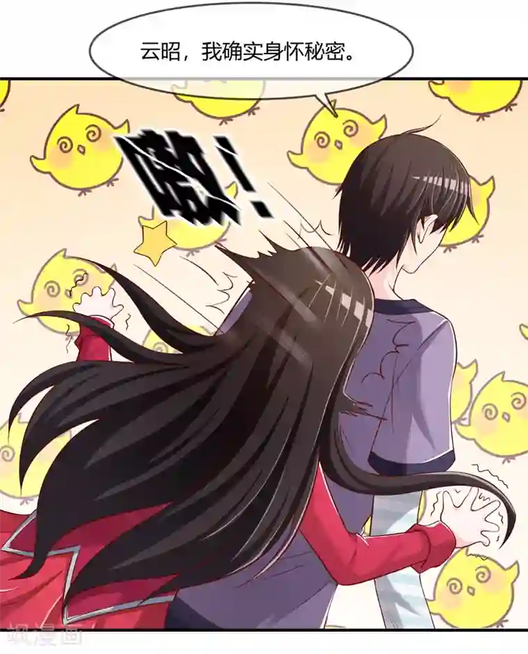 不要打扰我飞升第72话 想要司清的血