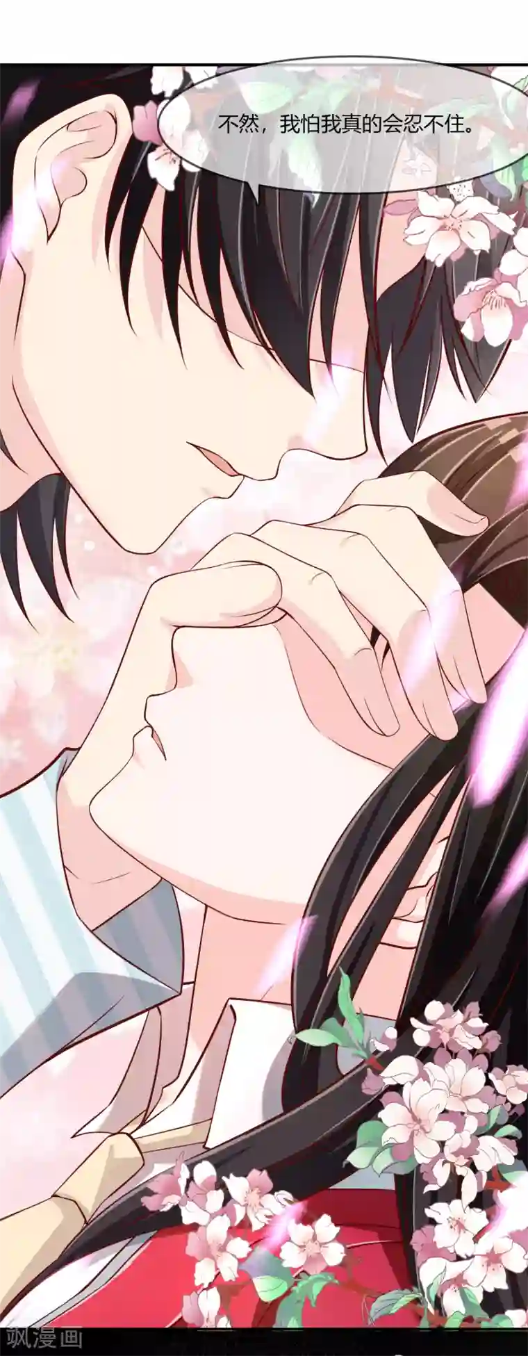 不要打扰我飞升第72话 想要司清的血