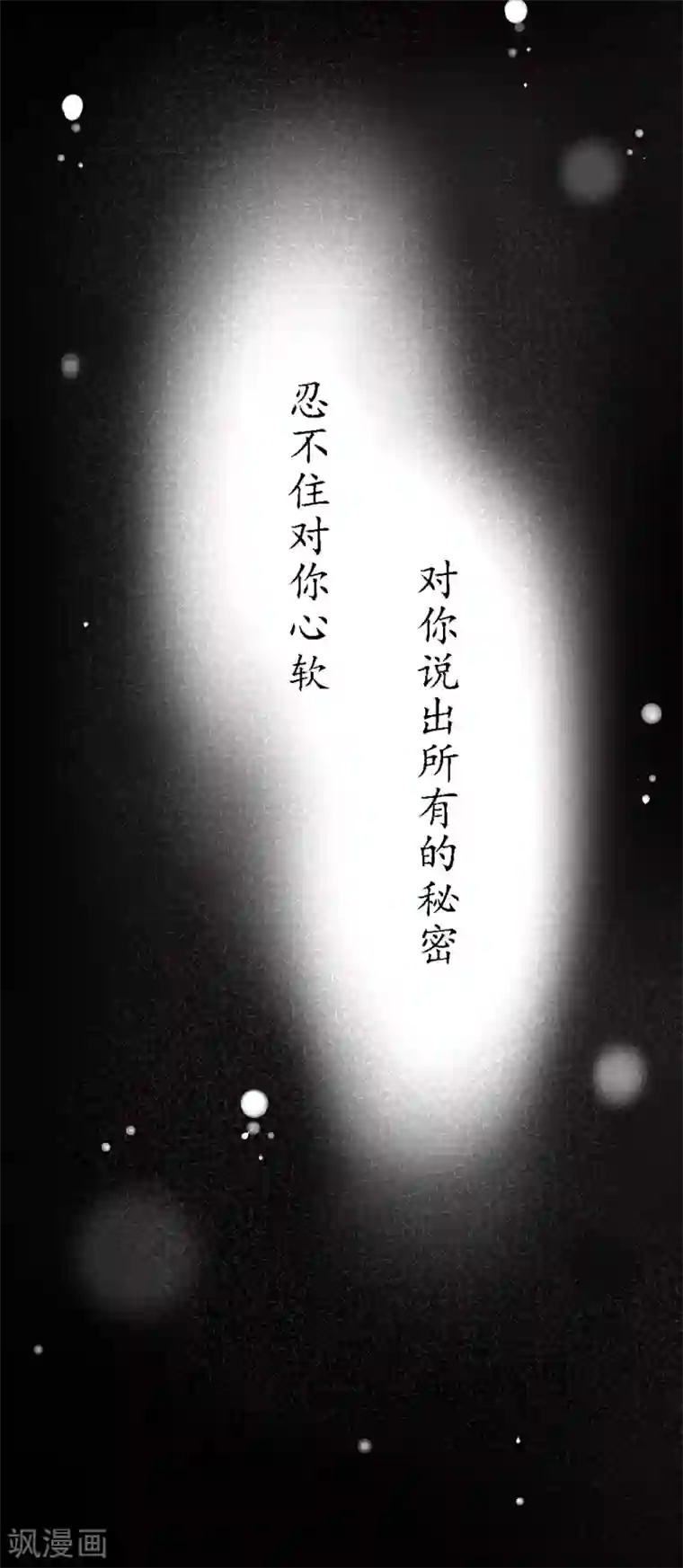 不要打扰我飞升第72话 想要司清的血