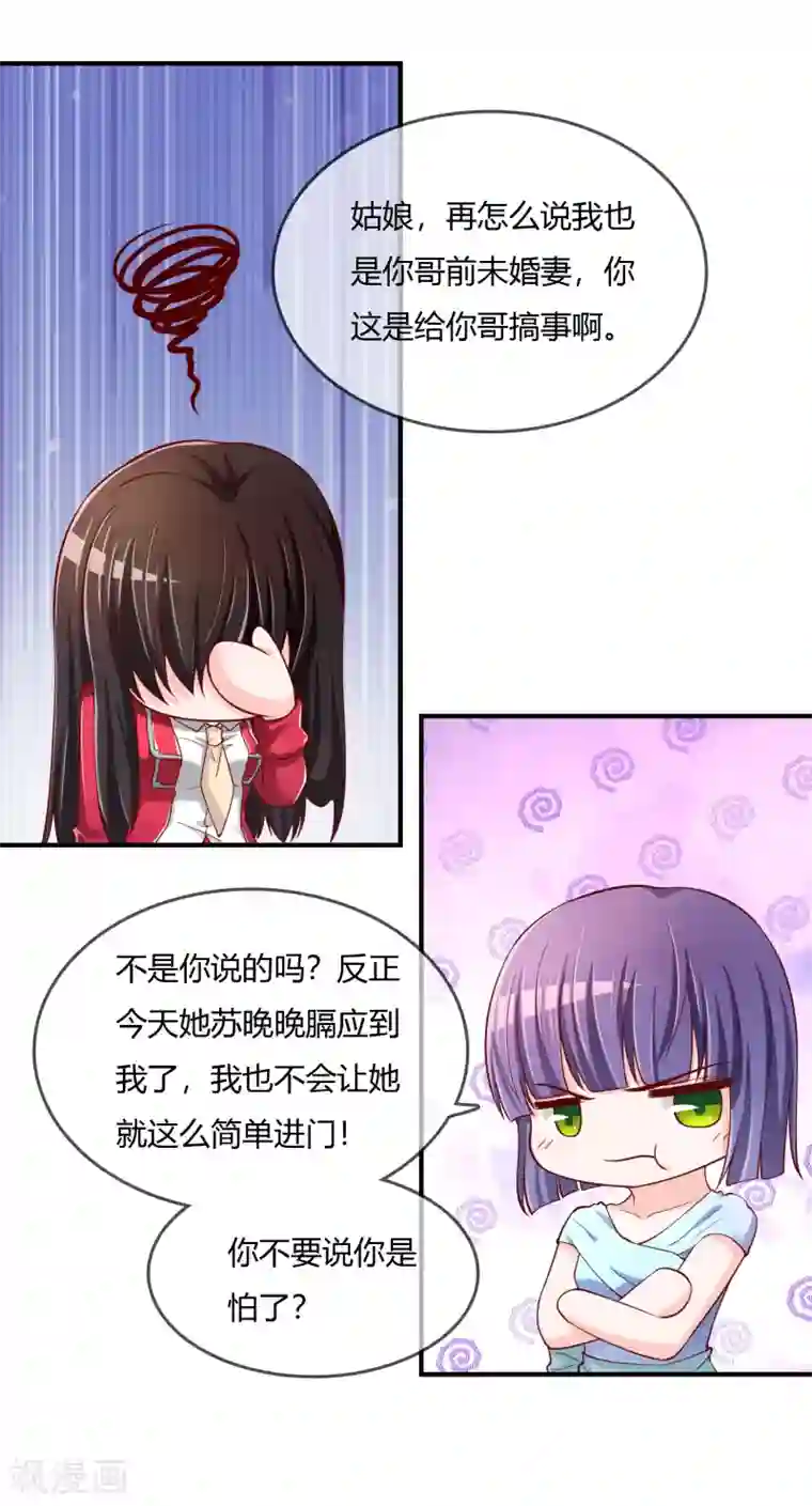 不要打扰我飞升第72话 想要司清的血