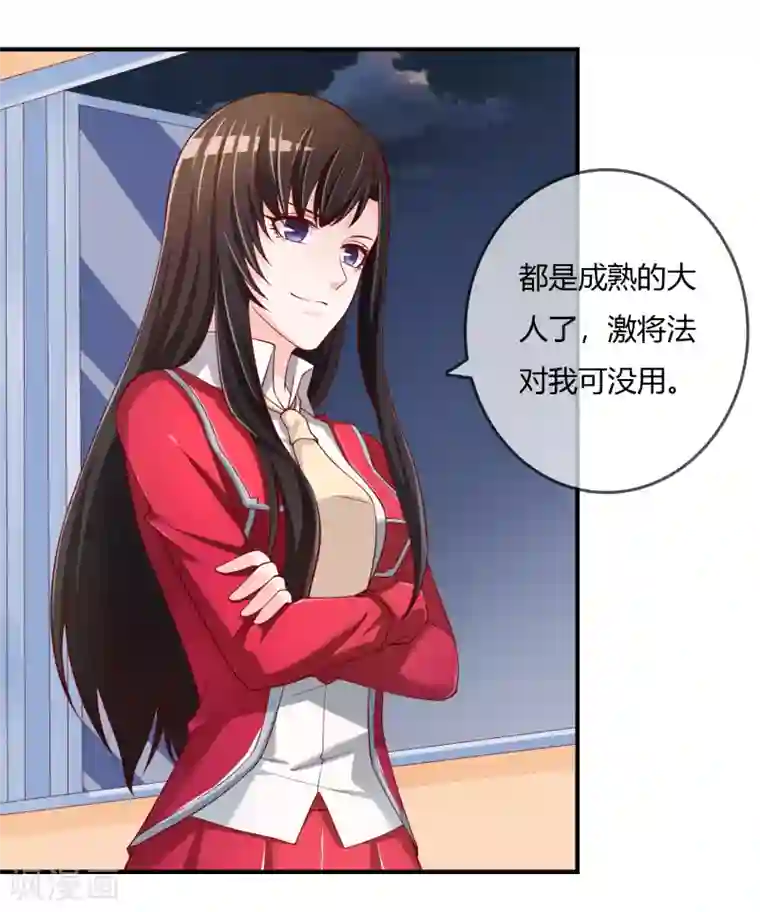 不要打扰我飞升第72话 想要司清的血
