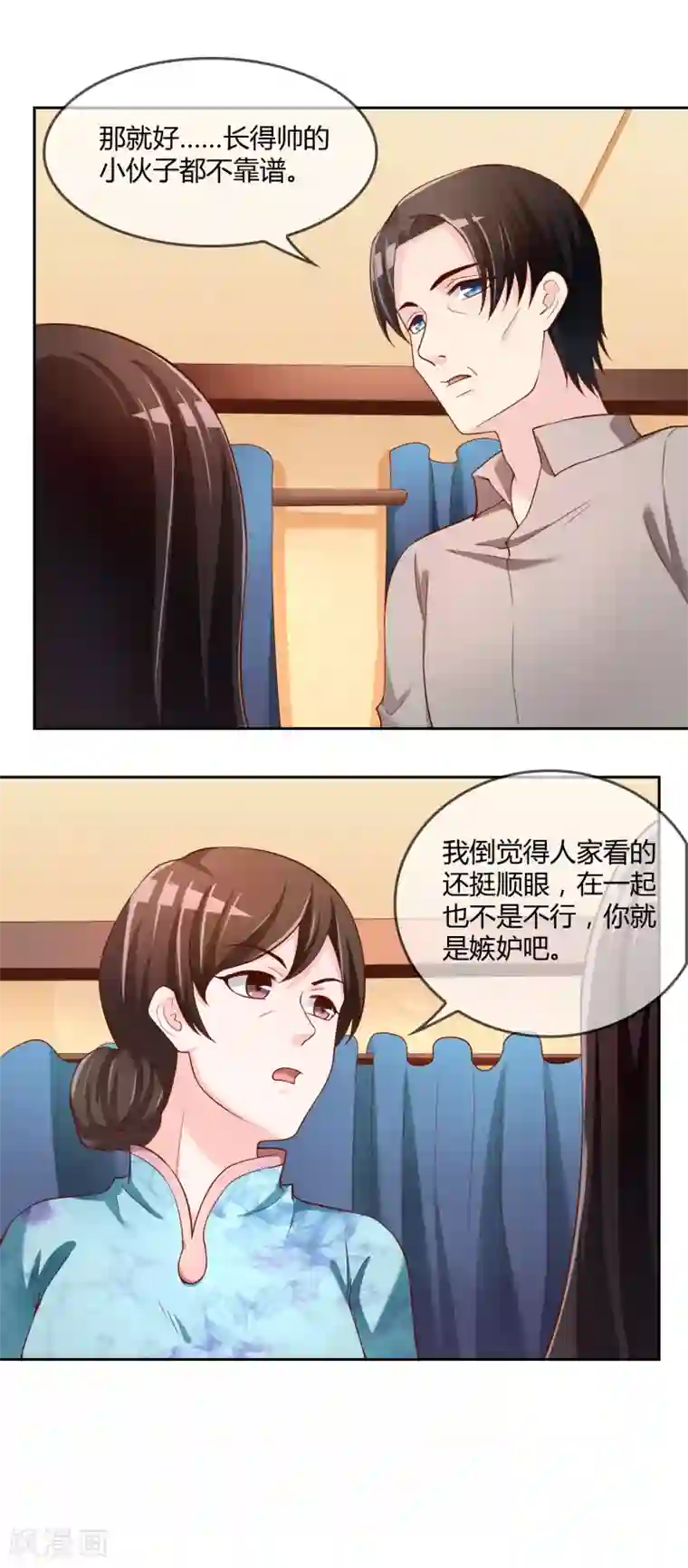 不要打扰我飞升第73话 喜欢你是认真的