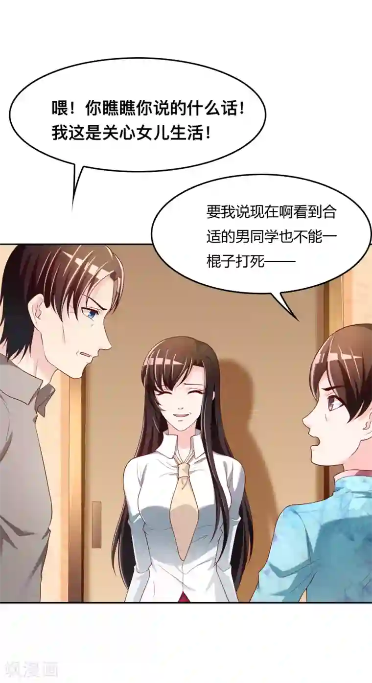 不要打扰我飞升第73话 喜欢你是认真的