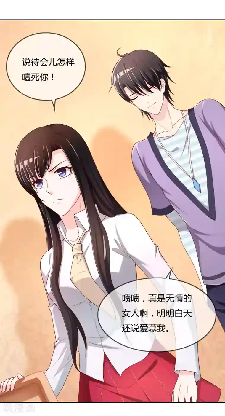 不要打扰我飞升第73话 喜欢你是认真的