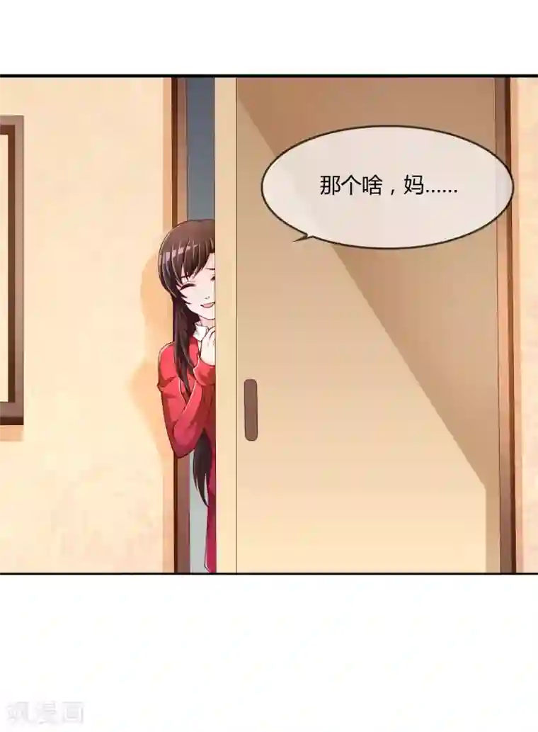 不要打扰我飞升第73话 喜欢你是认真的