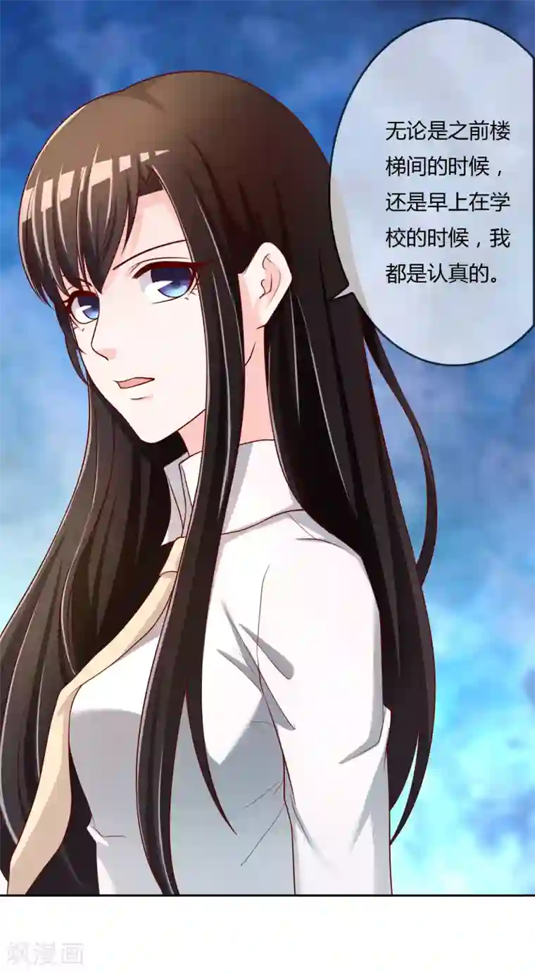 不要打扰我飞升第73话 喜欢你是认真的