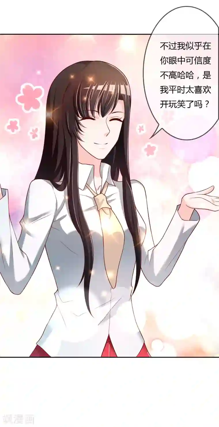 不要打扰我飞升第73话 喜欢你是认真的