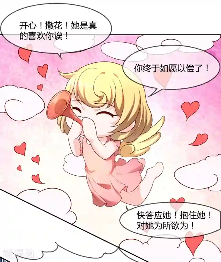 不要打扰我飞升第73话 喜欢你是认真的