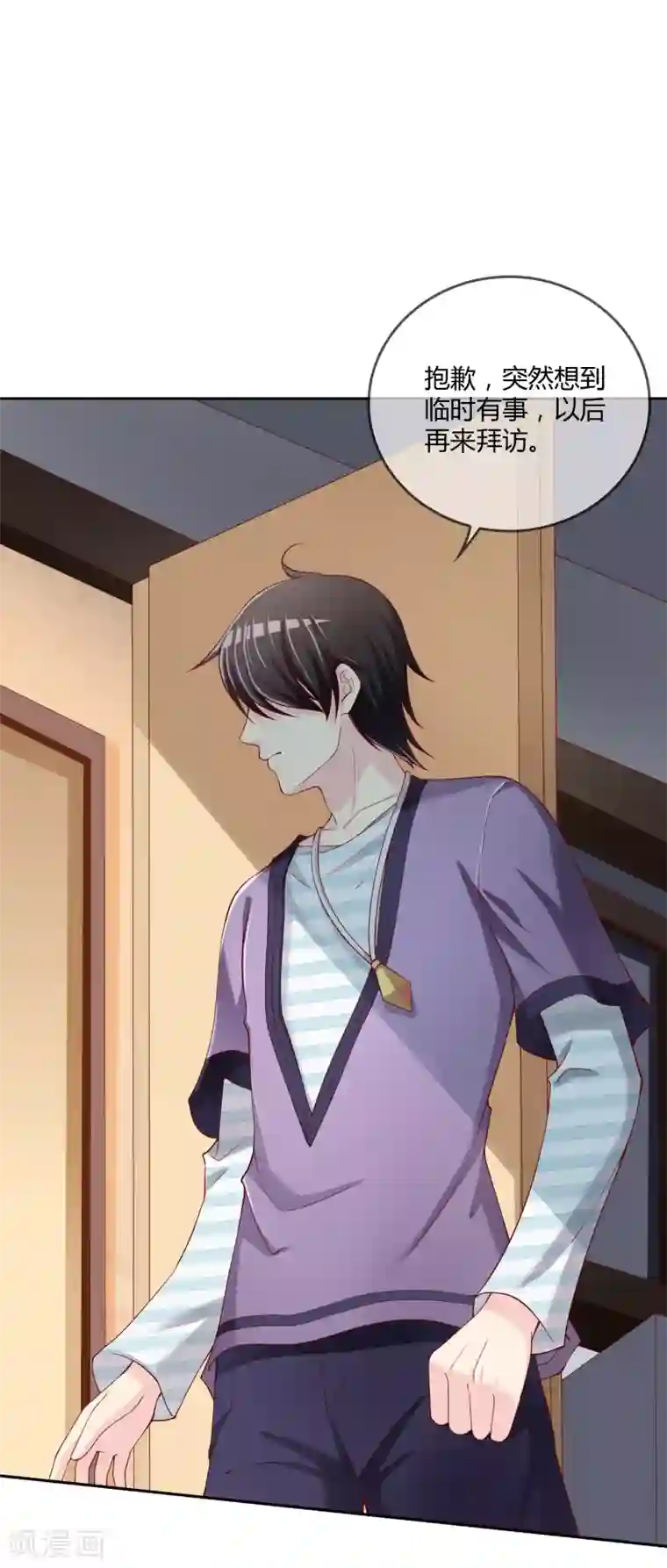 不要打扰我飞升第73话 喜欢你是认真的