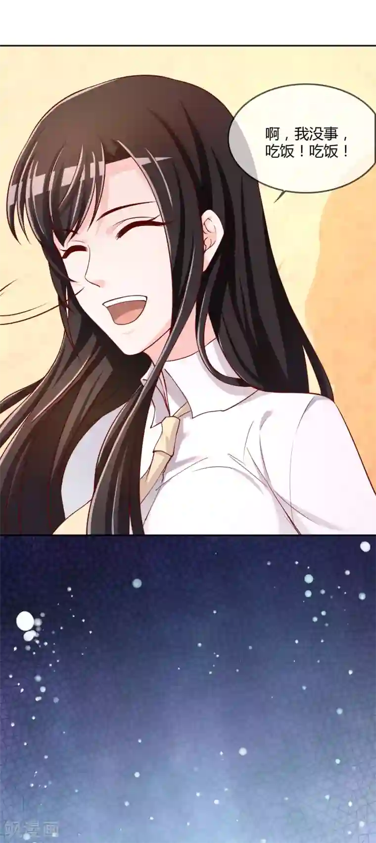 不要打扰我飞升第73话 喜欢你是认真的