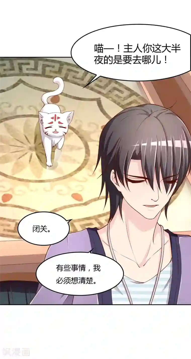 不要打扰我飞升第73话 喜欢你是认真的