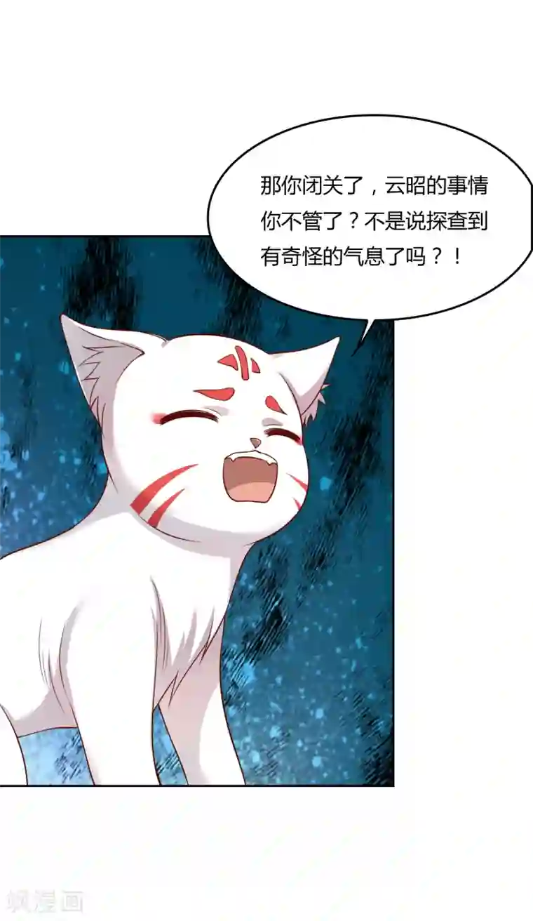 不要打扰我飞升第73话 喜欢你是认真的