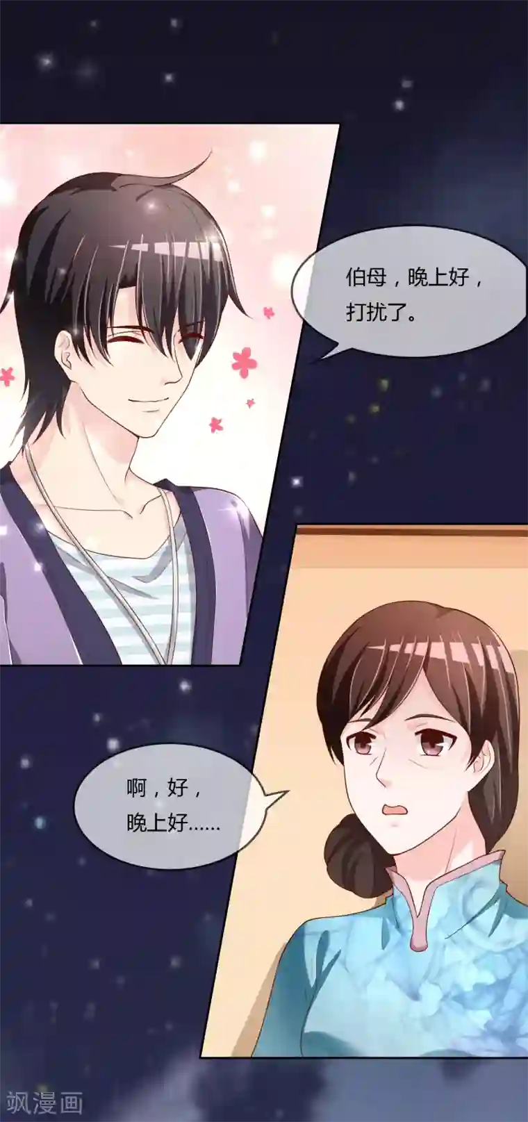 不要打扰我飞升第73话 喜欢你是认真的