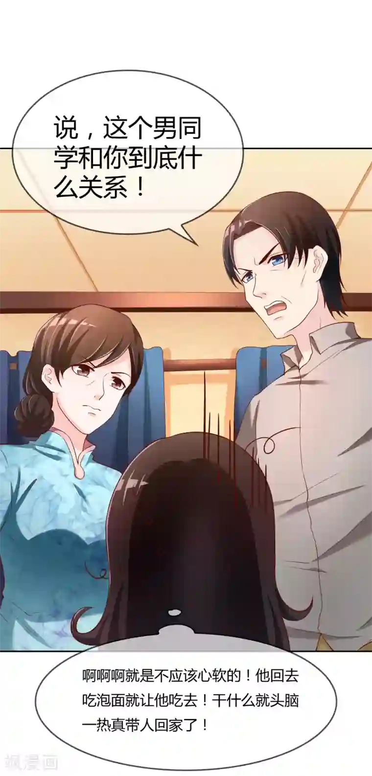 不要打扰我飞升第73话 喜欢你是认真的