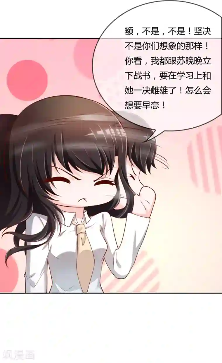 不要打扰我飞升第73话 喜欢你是认真的