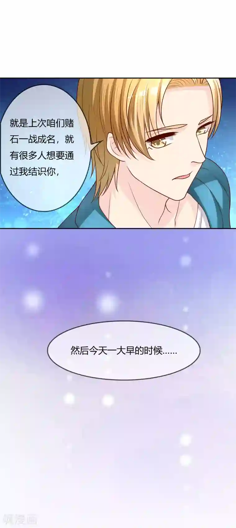 不要打扰我飞升第75话 司清的神秘额印