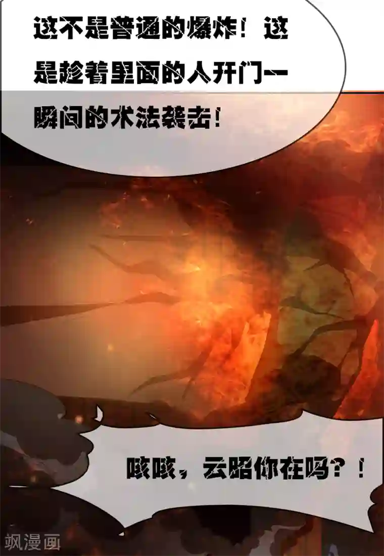 不要打扰我飞升第75话 司清的神秘额印