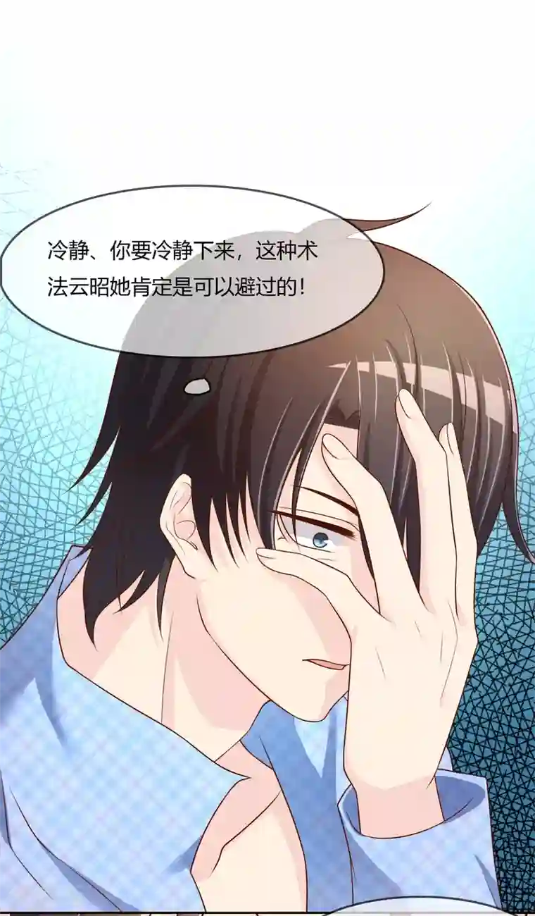 不要打扰我飞升第75话 司清的神秘额印