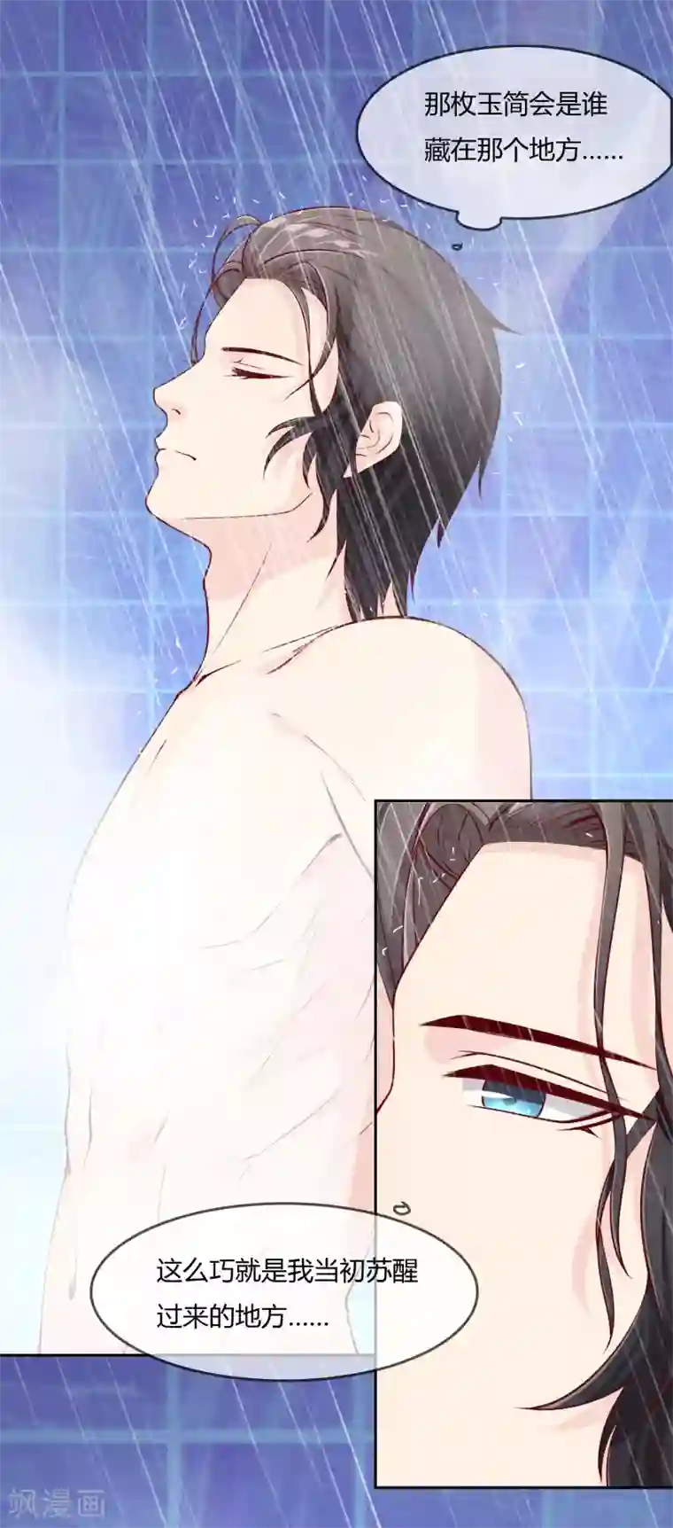 不要打扰我飞升第75话 司清的神秘额印