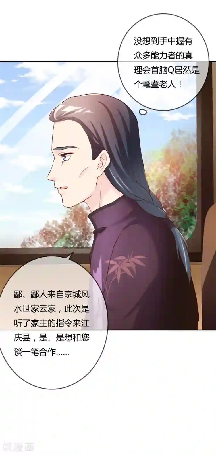 不要打扰我飞升第76话 去抓小耗子