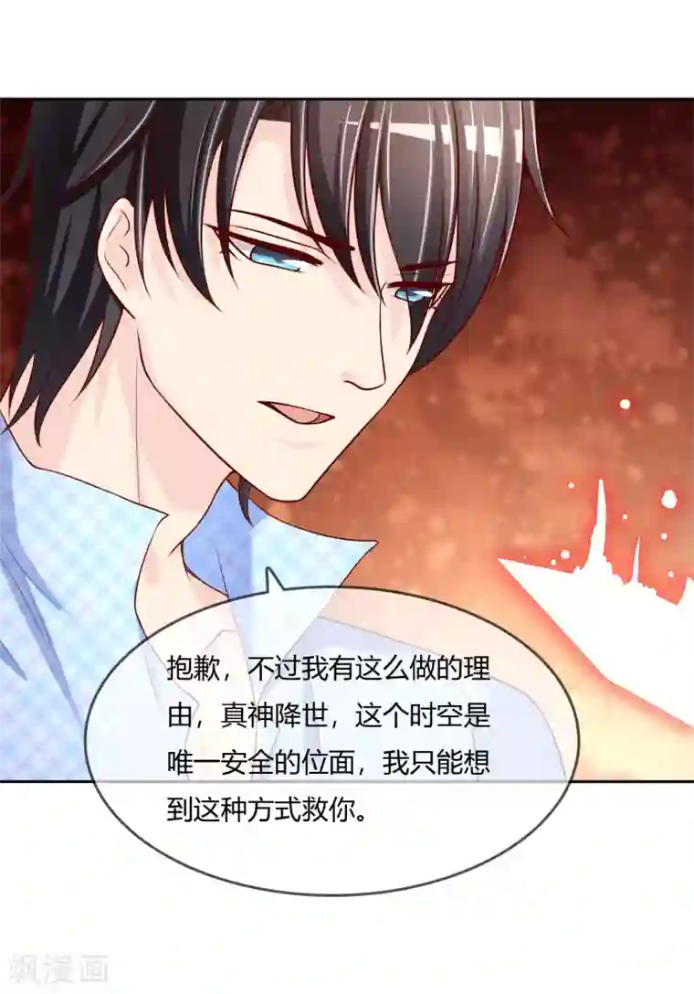 不要打扰我飞升最终话 我们重新认识吧!