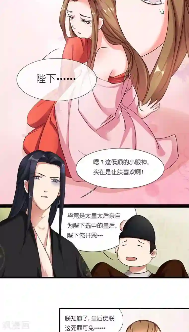 史上最强帝后第1话 宝宝心里苦