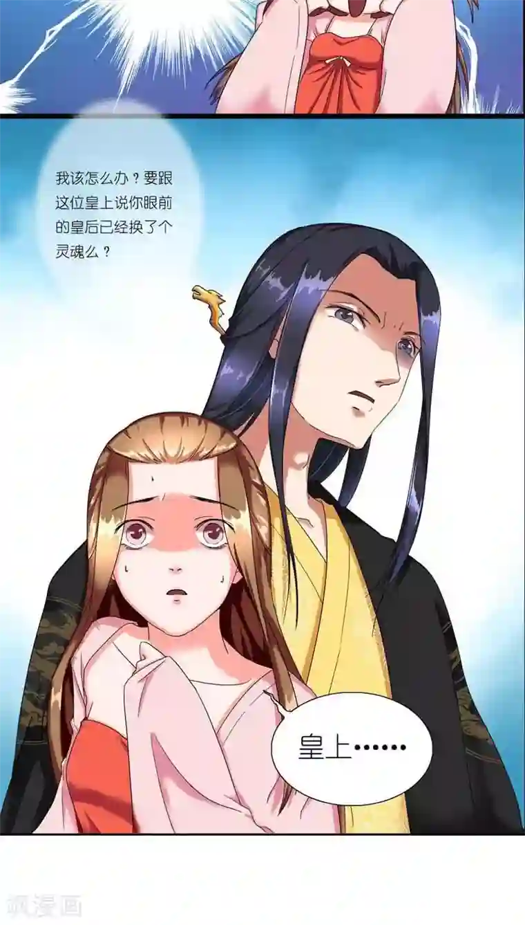 史上最强帝后第1话 宝宝心里苦